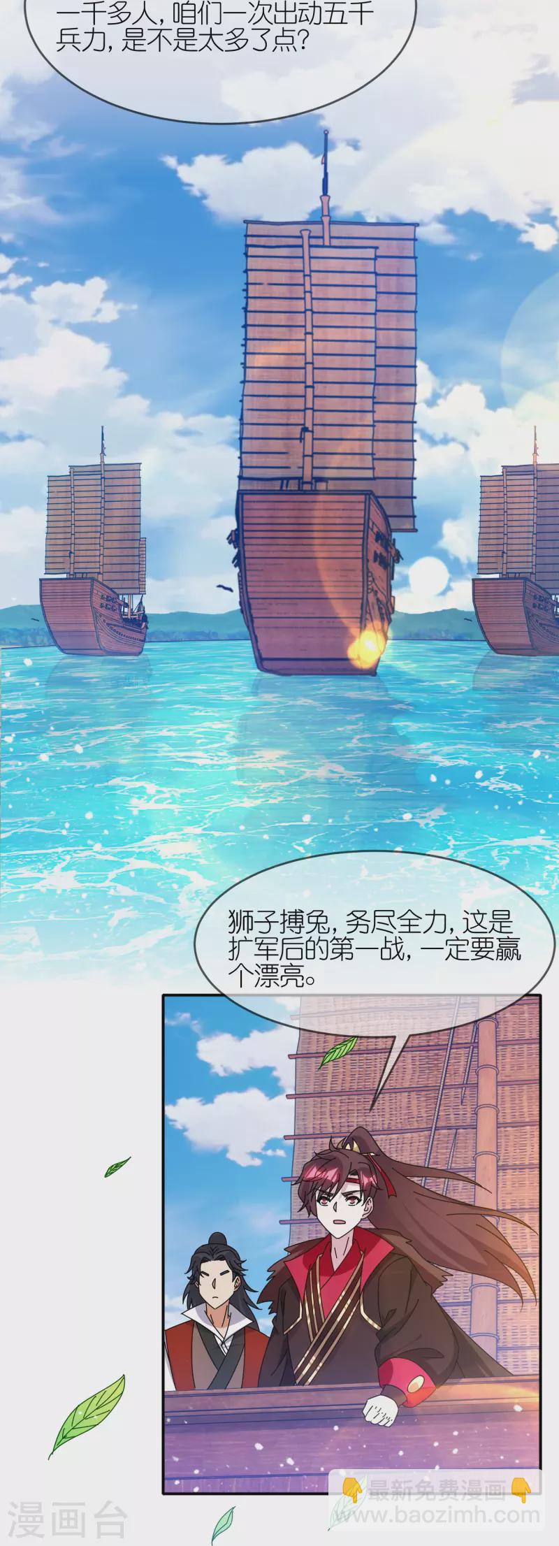 🍴极品败家子 第326话 对倭第一战 第3页