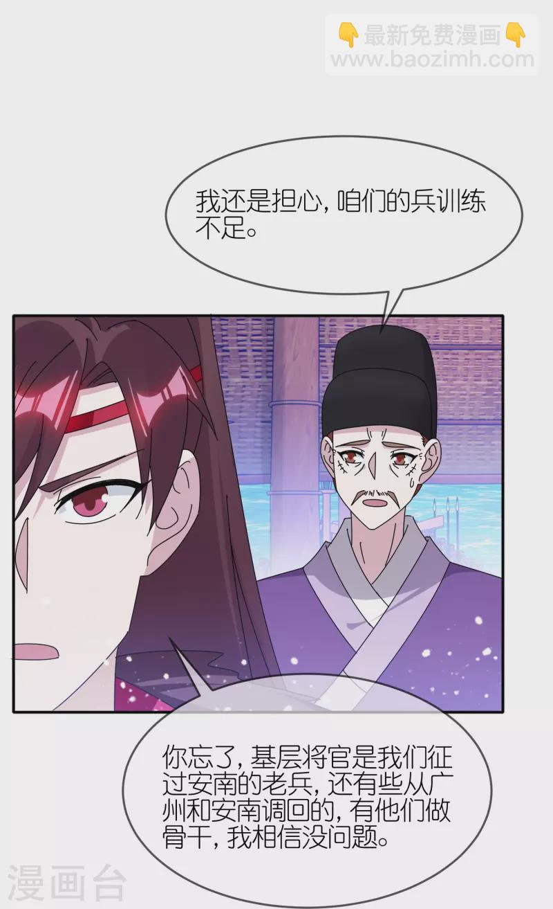 🍴极品败家子 第326话 对倭第一战 第4页