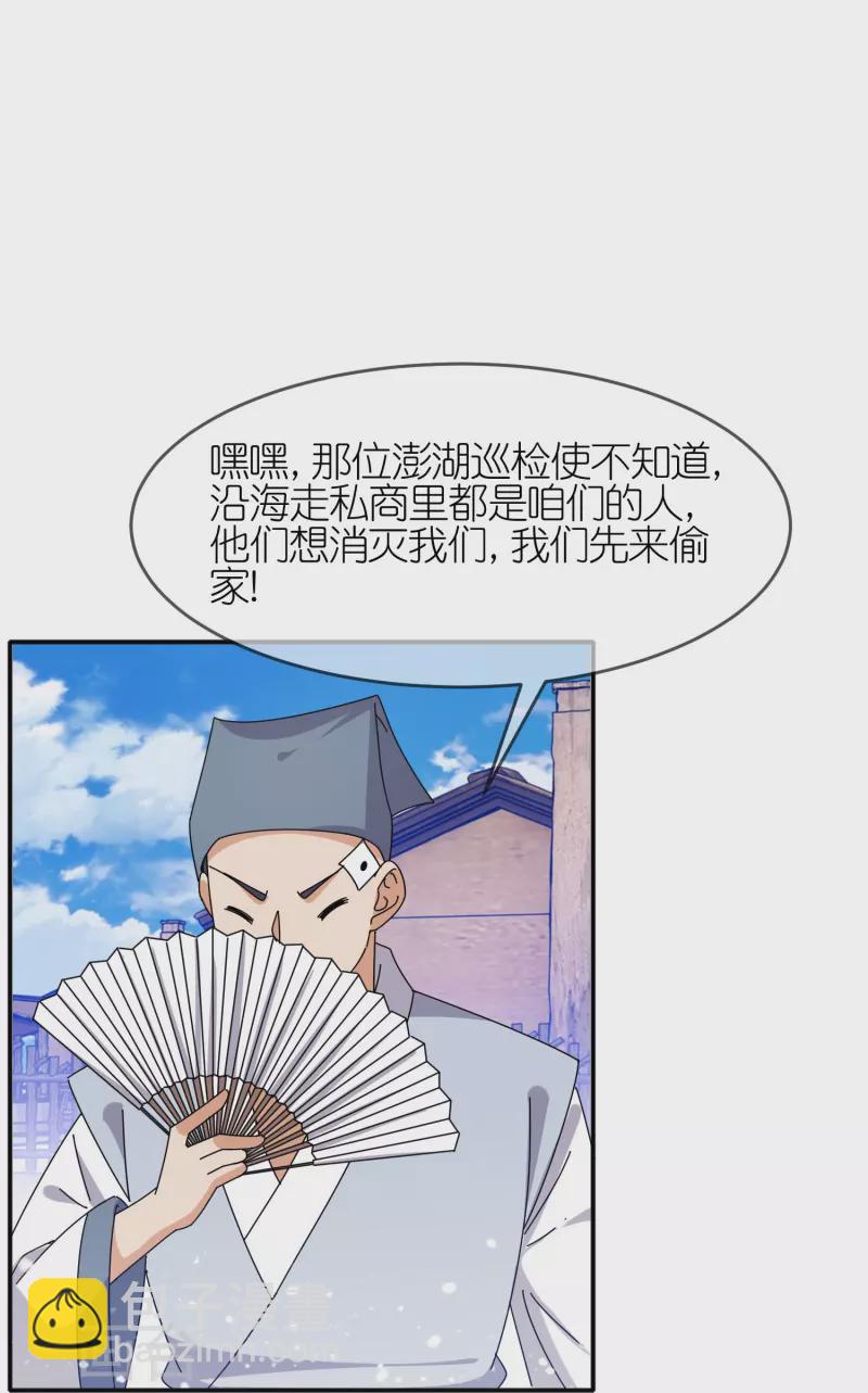 🍴极品败家子 第326话 对倭第一战 第8页