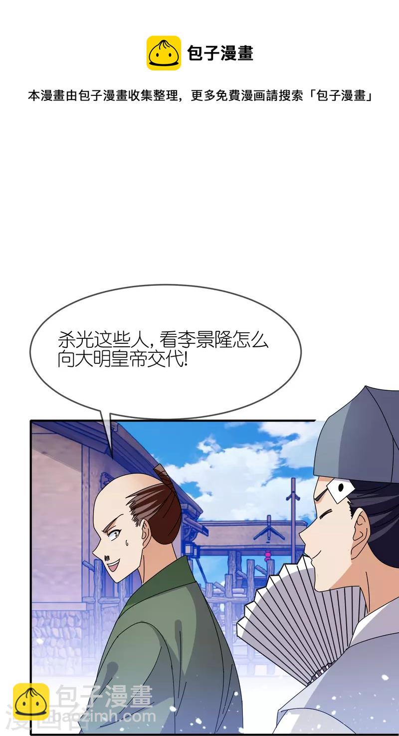 🍴极品败家子 第326话 对倭第一战 第9页