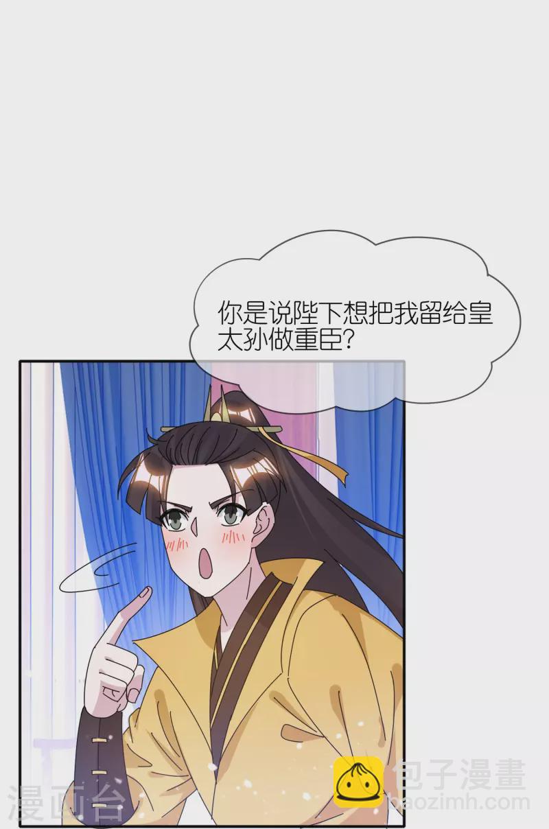 🍴极品败家子 第328话 海洋贸易 第11页