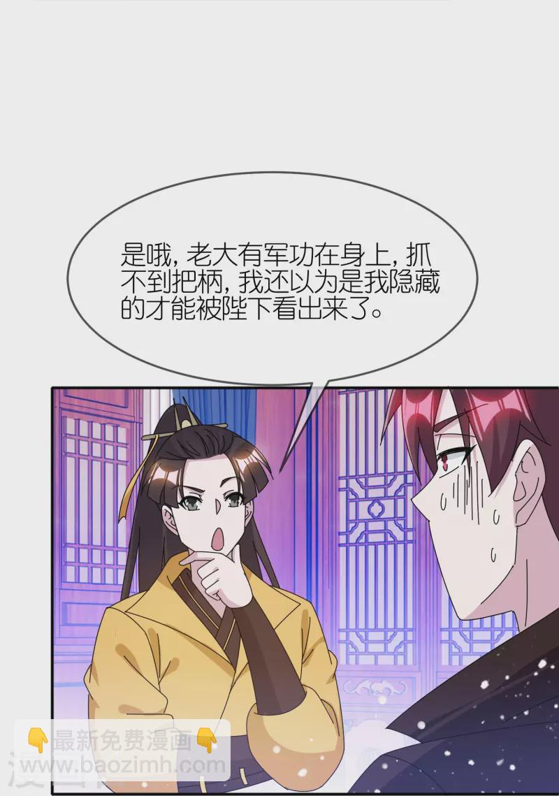 🍴极品败家子 第328话 海洋贸易 第14页