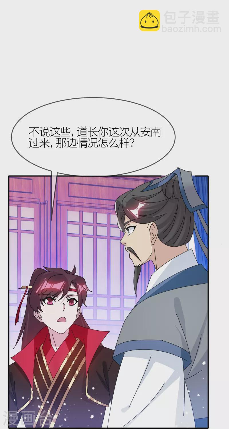🍴极品败家子 第328话 海洋贸易 第15页