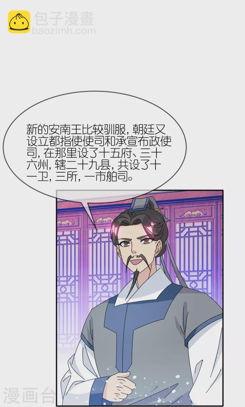 🍴极品败家子 第328话 海洋贸易 第16页