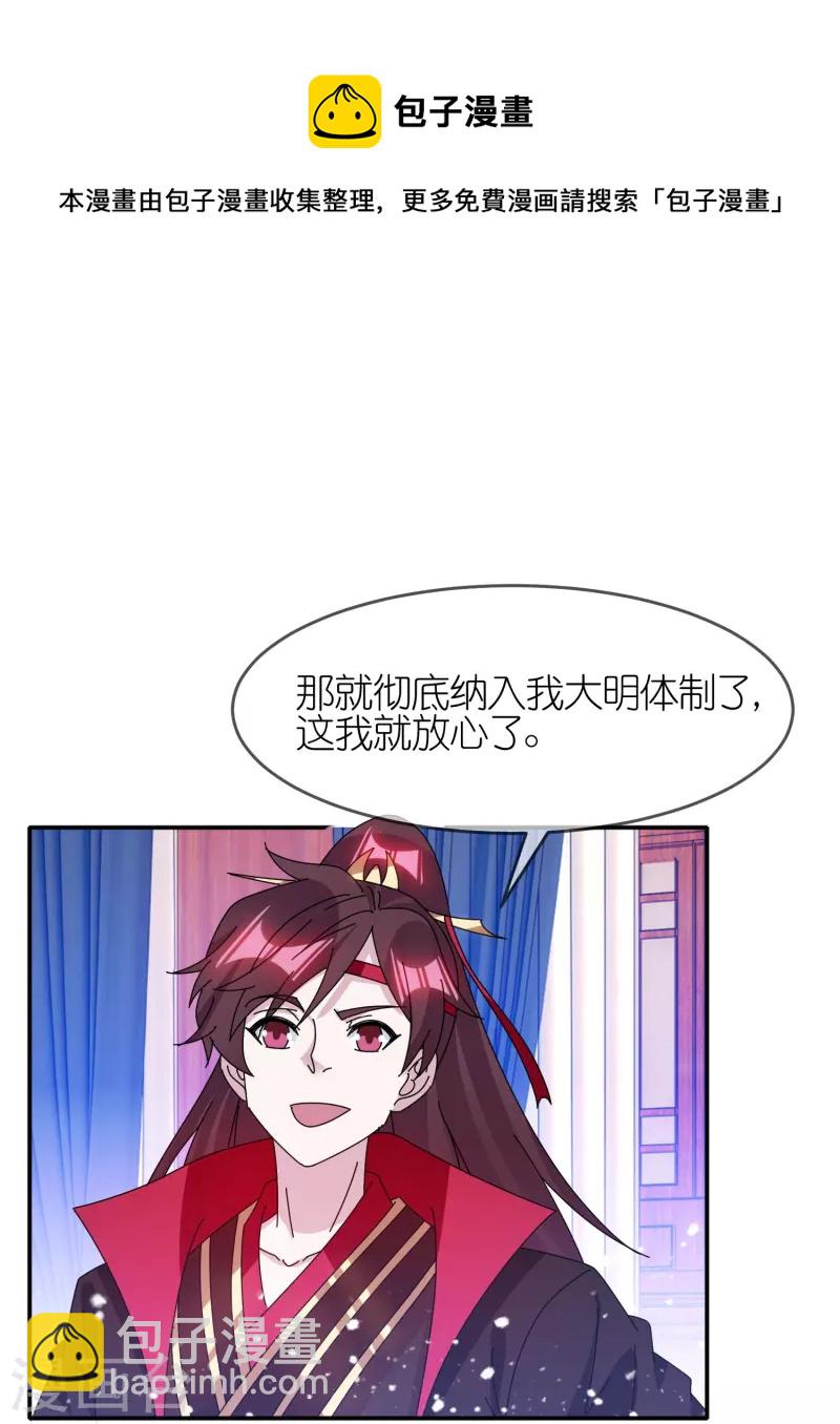 🍴极品败家子 第328话 海洋贸易 第17页