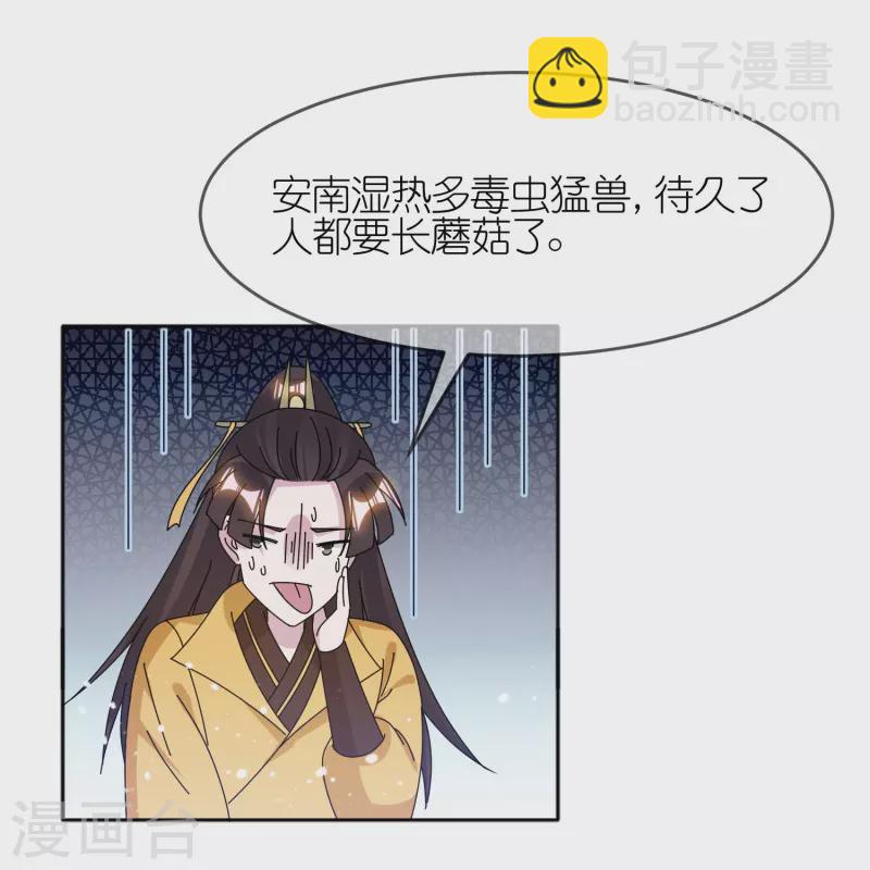 🍴极品败家子 第328话 海洋贸易 第19页