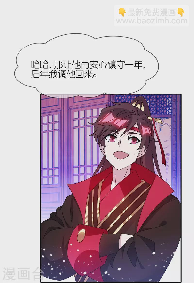 🍴极品败家子 第328话 海洋贸易 第20页