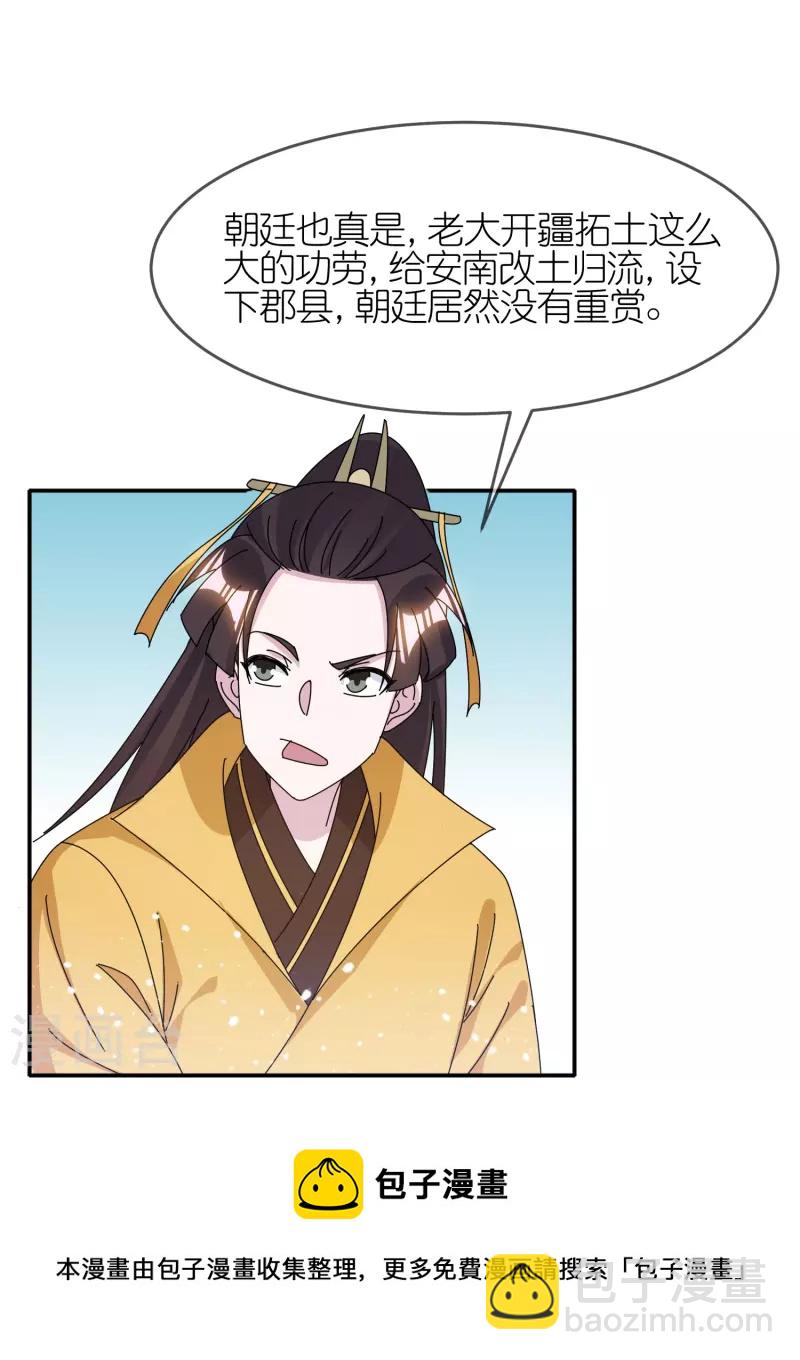 🍴极品败家子 第328话 海洋贸易 第21页