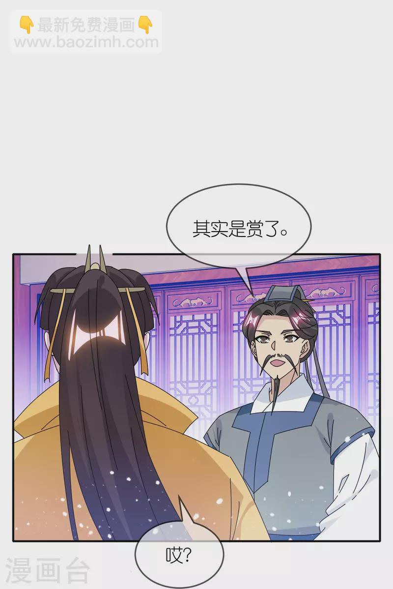 🍴极品败家子 第328话 海洋贸易 第22页