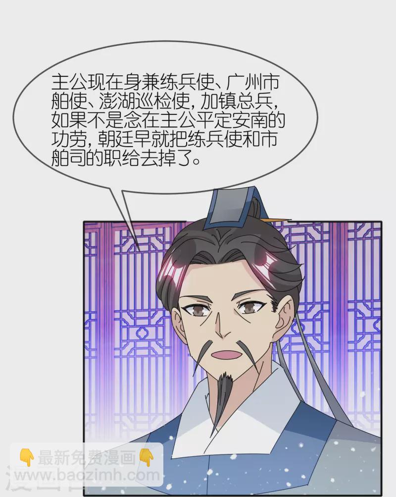 🍴极品败家子 第328话 海洋贸易 第23页