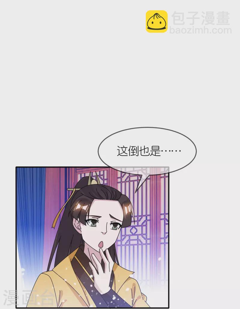 🍴极品败家子 第328话 海洋贸易 第24页