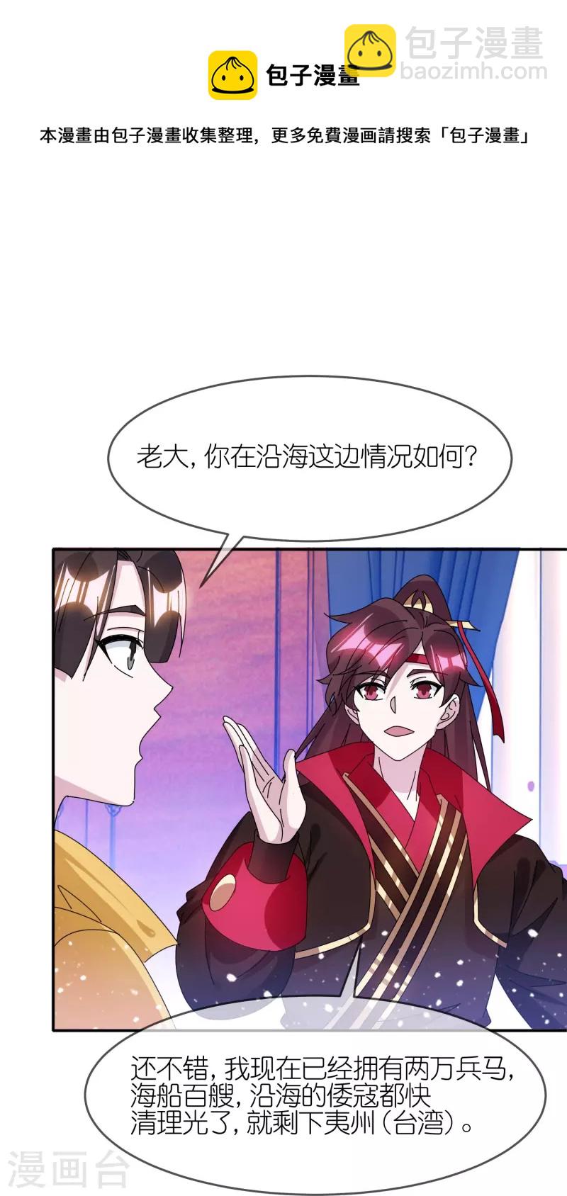 🍴极品败家子 第328话 海洋贸易 第25页