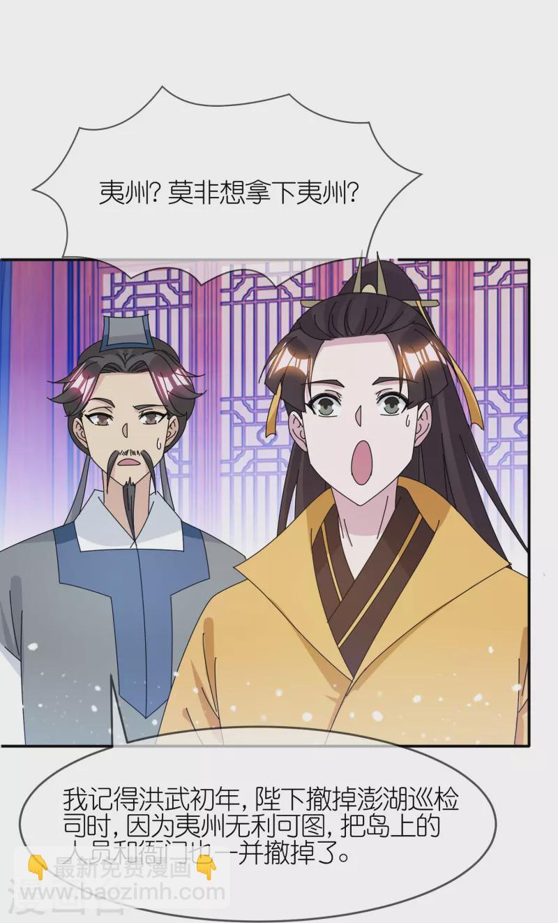 🍴极品败家子 第328话 海洋贸易 第26页