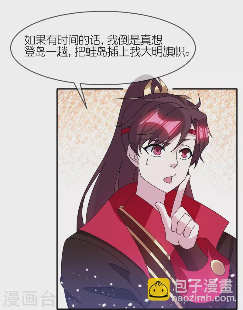 🍴极品败家子 第328话 海洋贸易 第27页