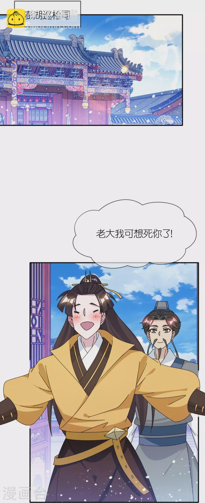 🍴极品败家子 第328话 海洋贸易 第3页