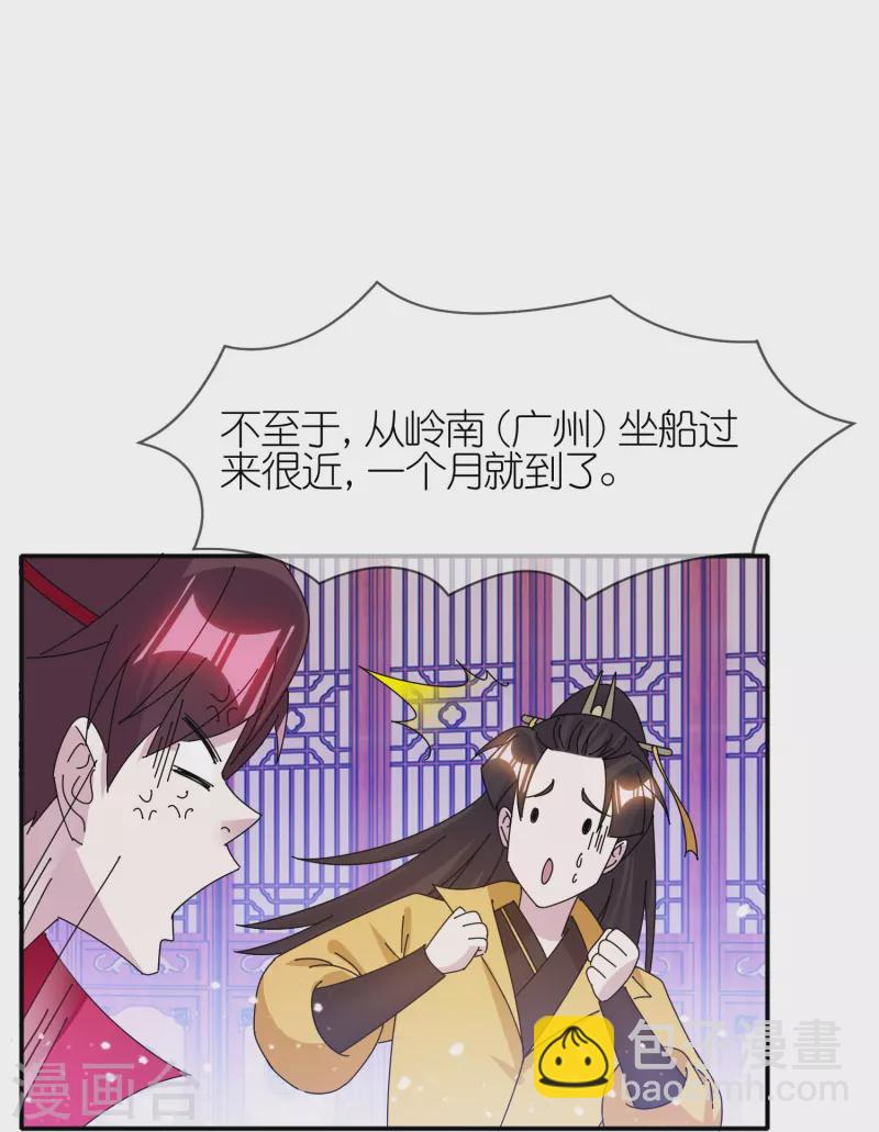 🍴极品败家子 第328话 海洋贸易 第6页