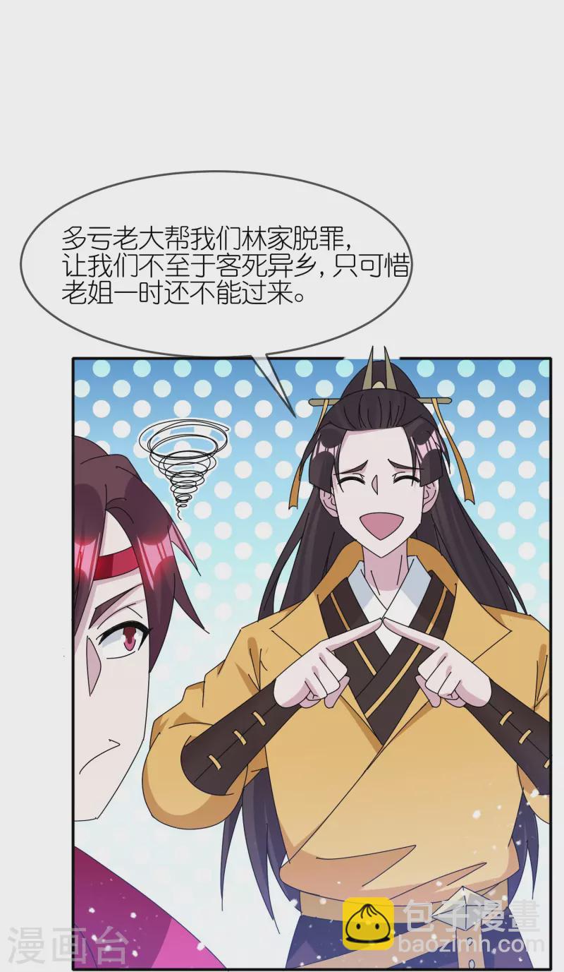 🍴极品败家子 第328话 海洋贸易 第7页