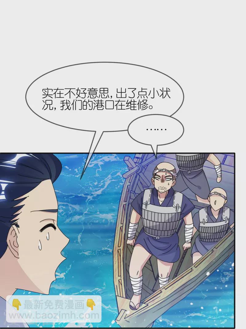 🍴极品败家子 第330话 海上缉私 第14页