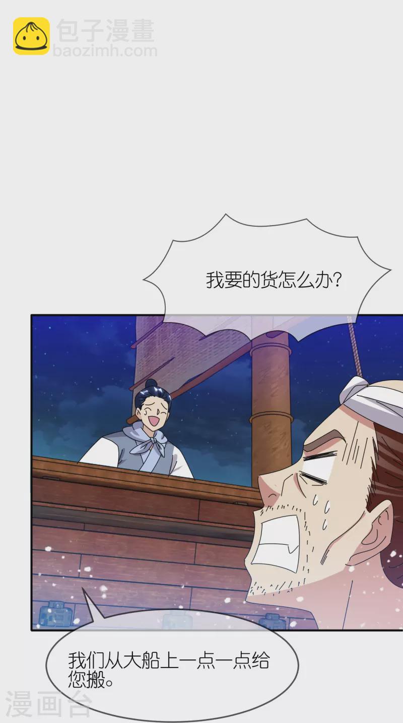 🍴极品败家子 第330话 海上缉私 第15页