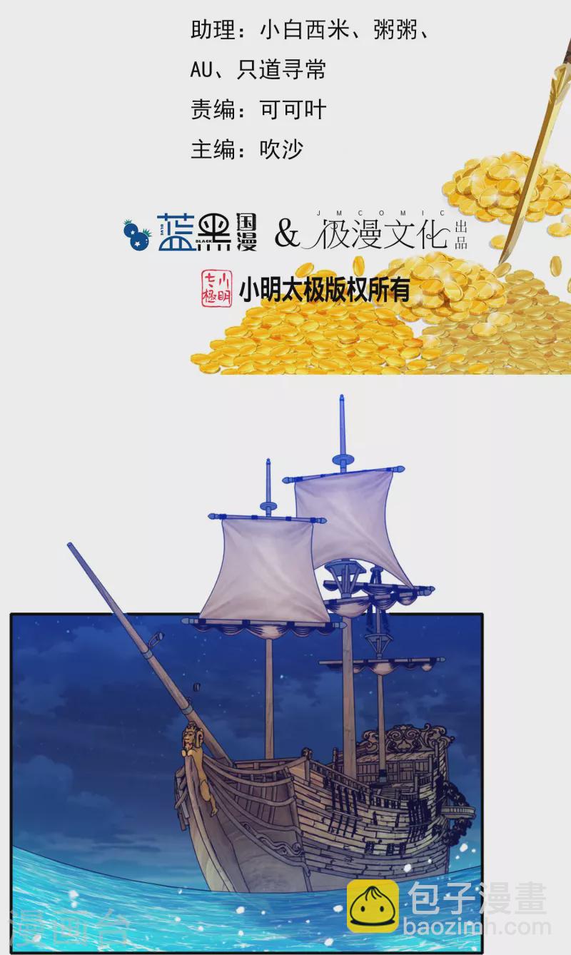 🍴极品败家子 第330话 海上缉私 第2页