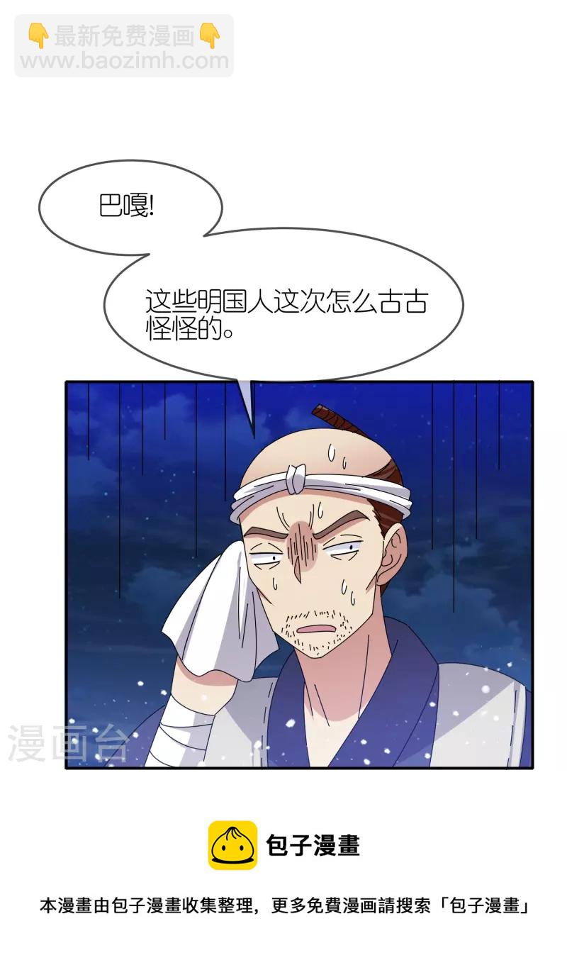 🍴极品败家子 第330话 海上缉私 第21页