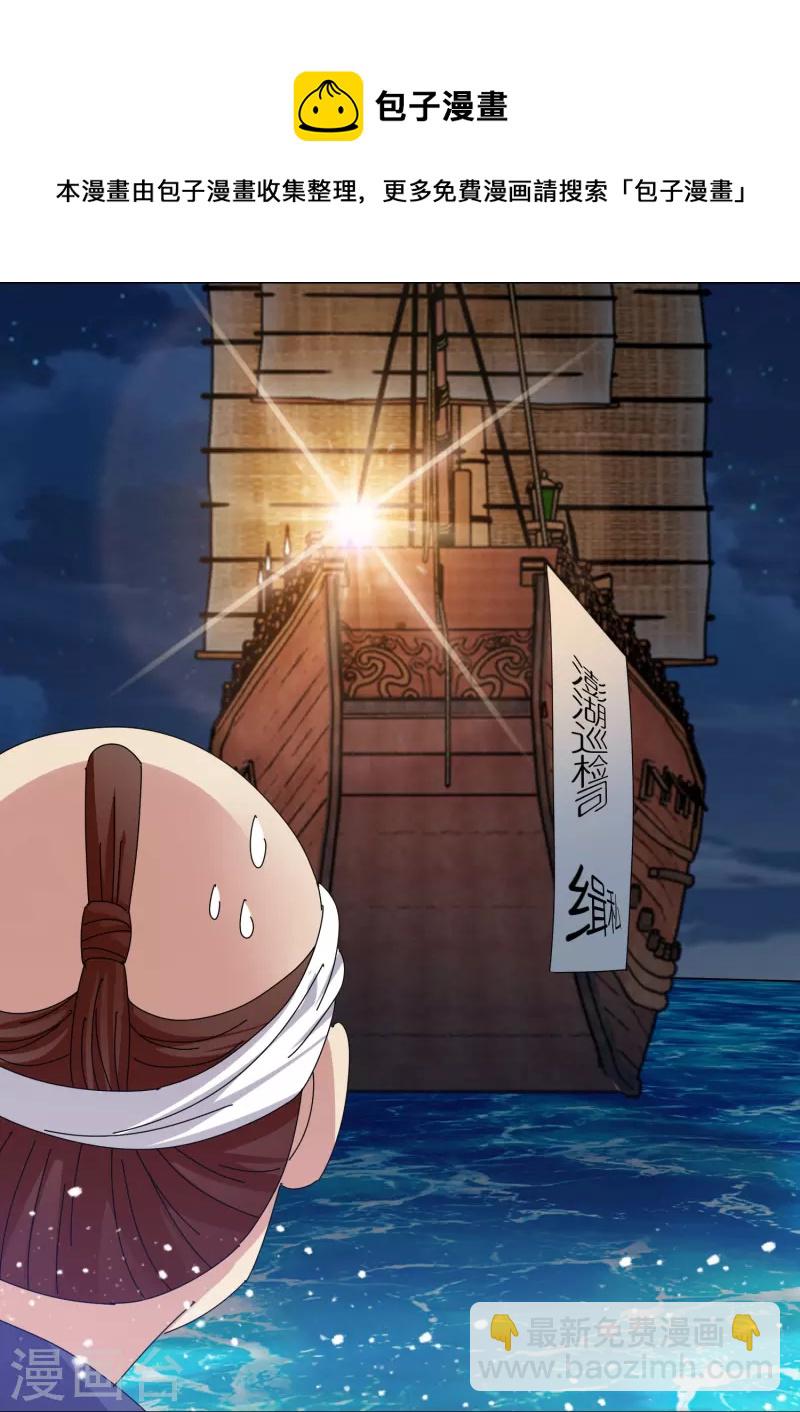 🍴极品败家子 第330话 海上缉私 第25页