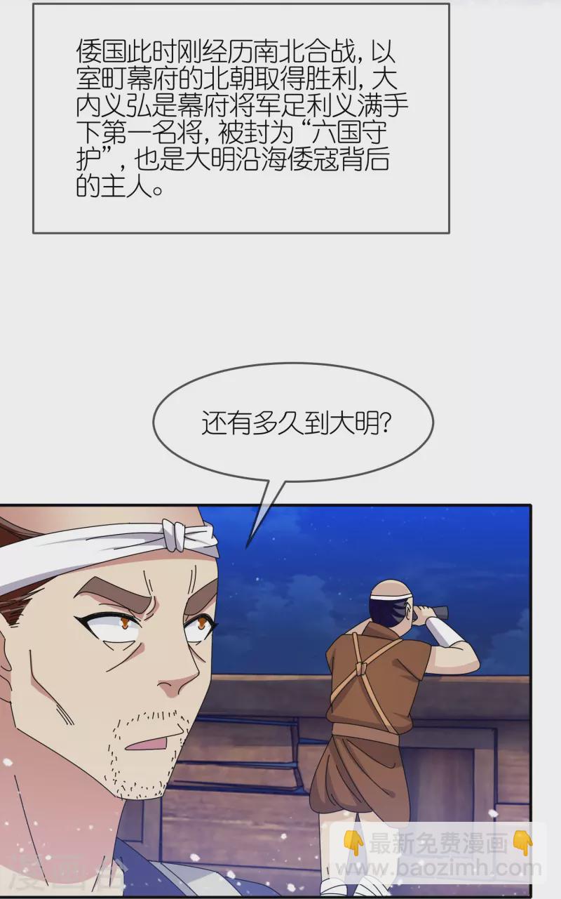 🍴极品败家子 第330话 海上缉私 第4页
