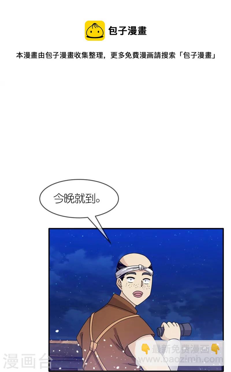 🍴极品败家子 第330话 海上缉私 第5页