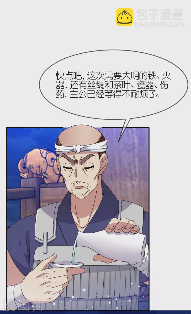 🍴极品败家子 第330话 海上缉私 第6页