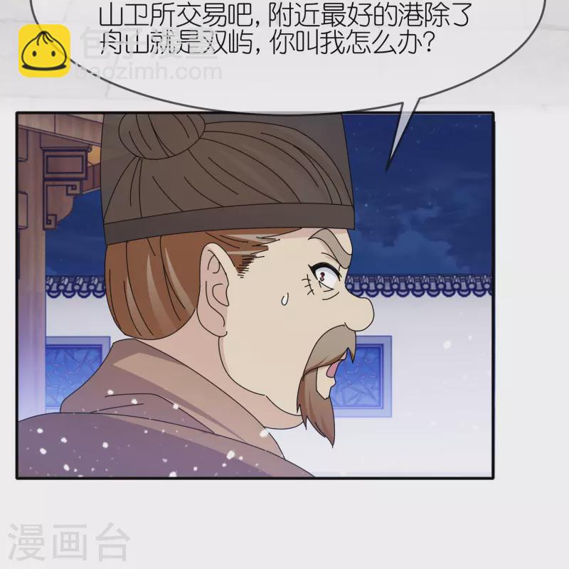 🍴极品败家子 第330话 海上缉私 第8页
