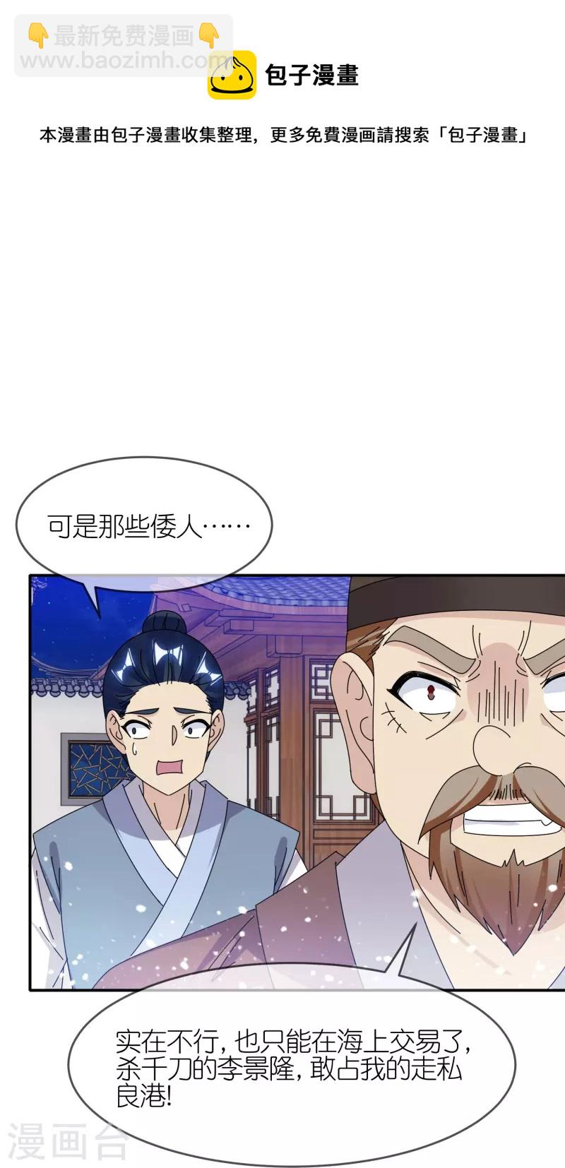 🍴极品败家子 第330话 海上缉私 第9页
