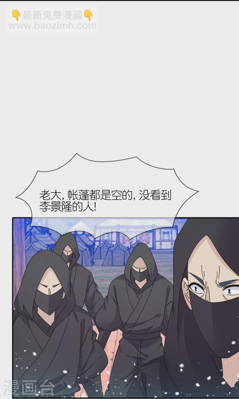 🍴极品败家子 第332话 乱象 第14页