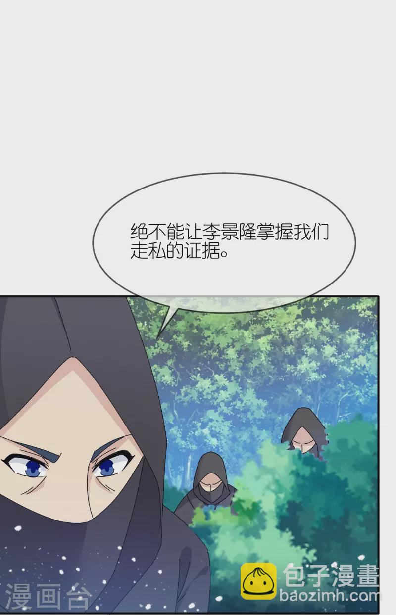 🍴极品败家子 第332话 乱象 第3页