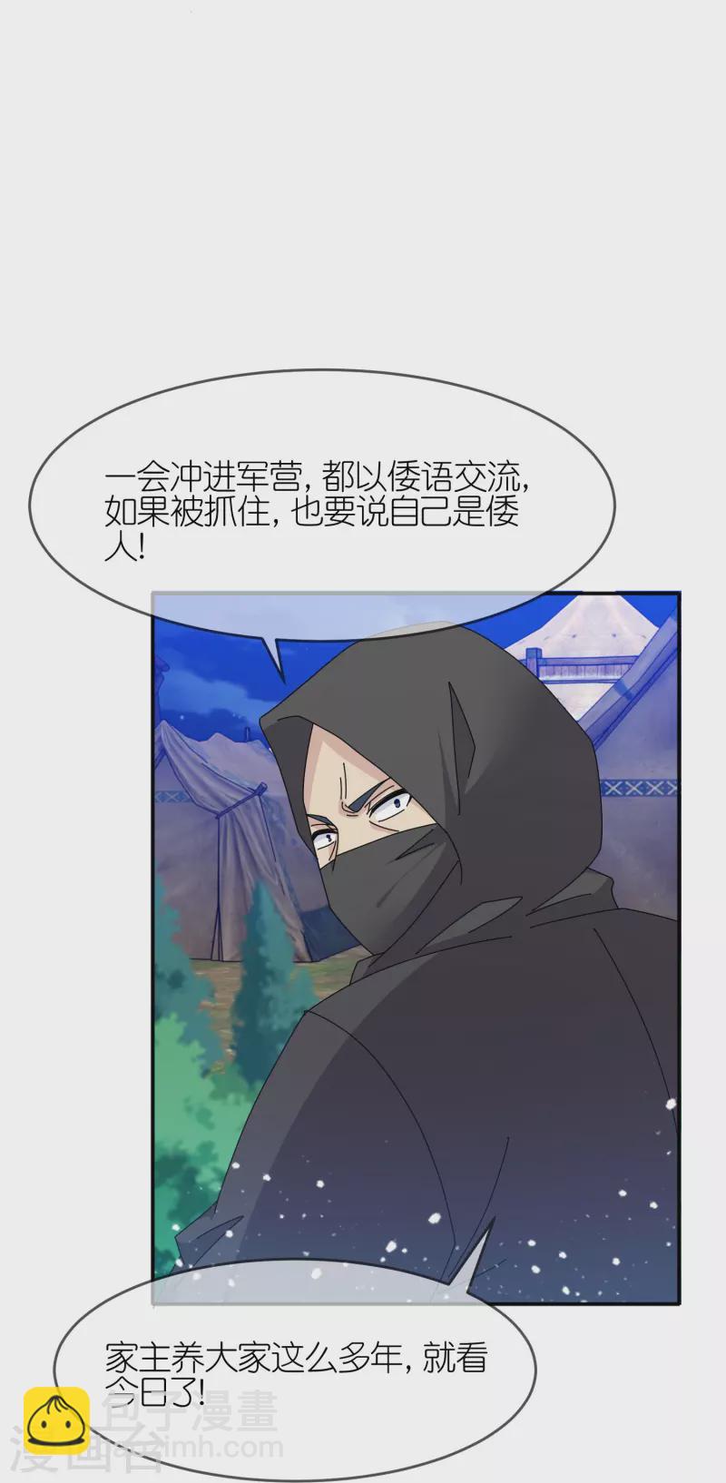 🍴极品败家子 第332话 乱象 第4页