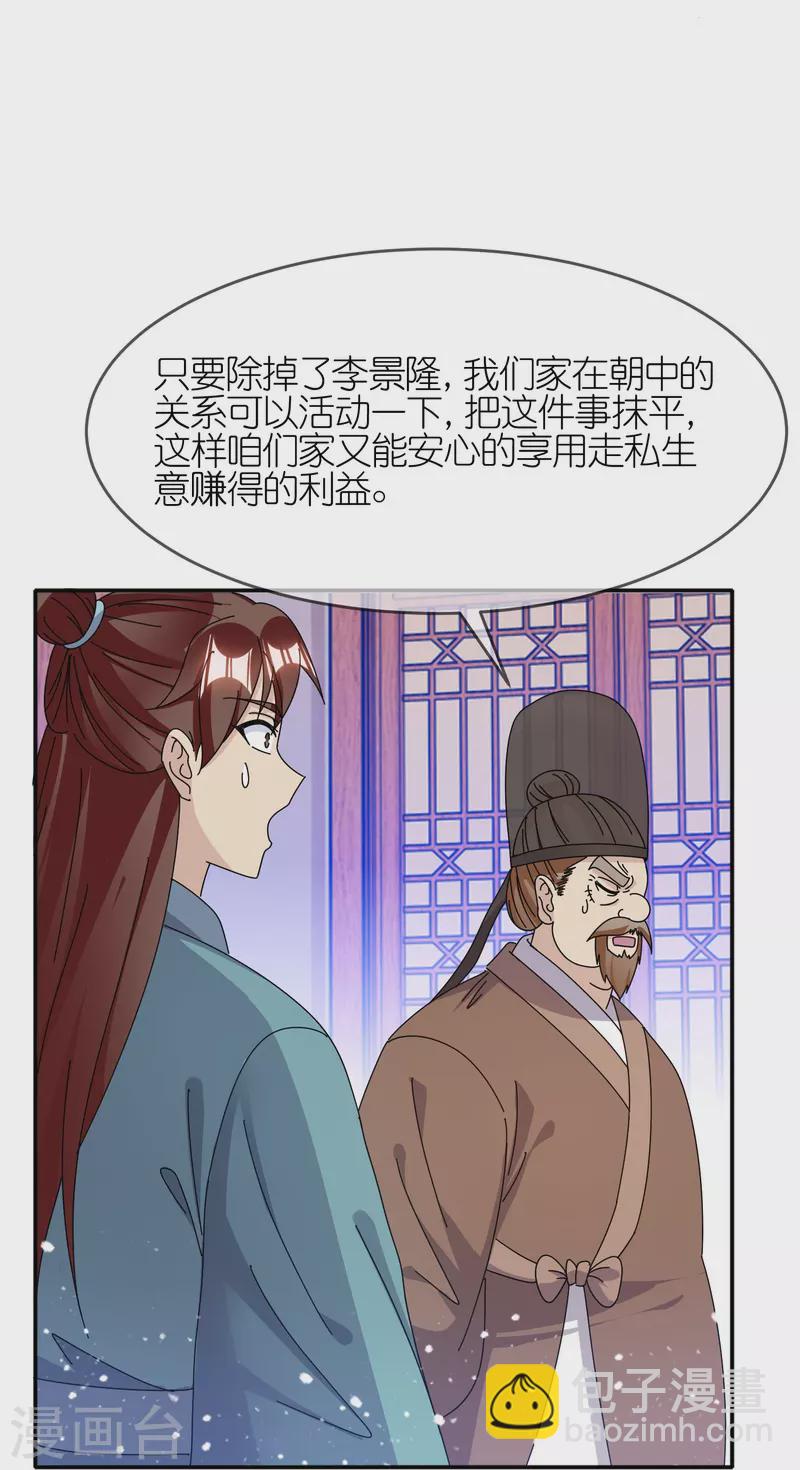 🍴极品败家子 第334话 斩草除根 第10页