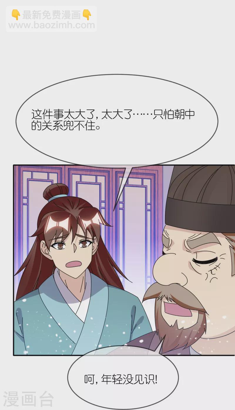 🍴极品败家子 第334话 斩草除根 第11页