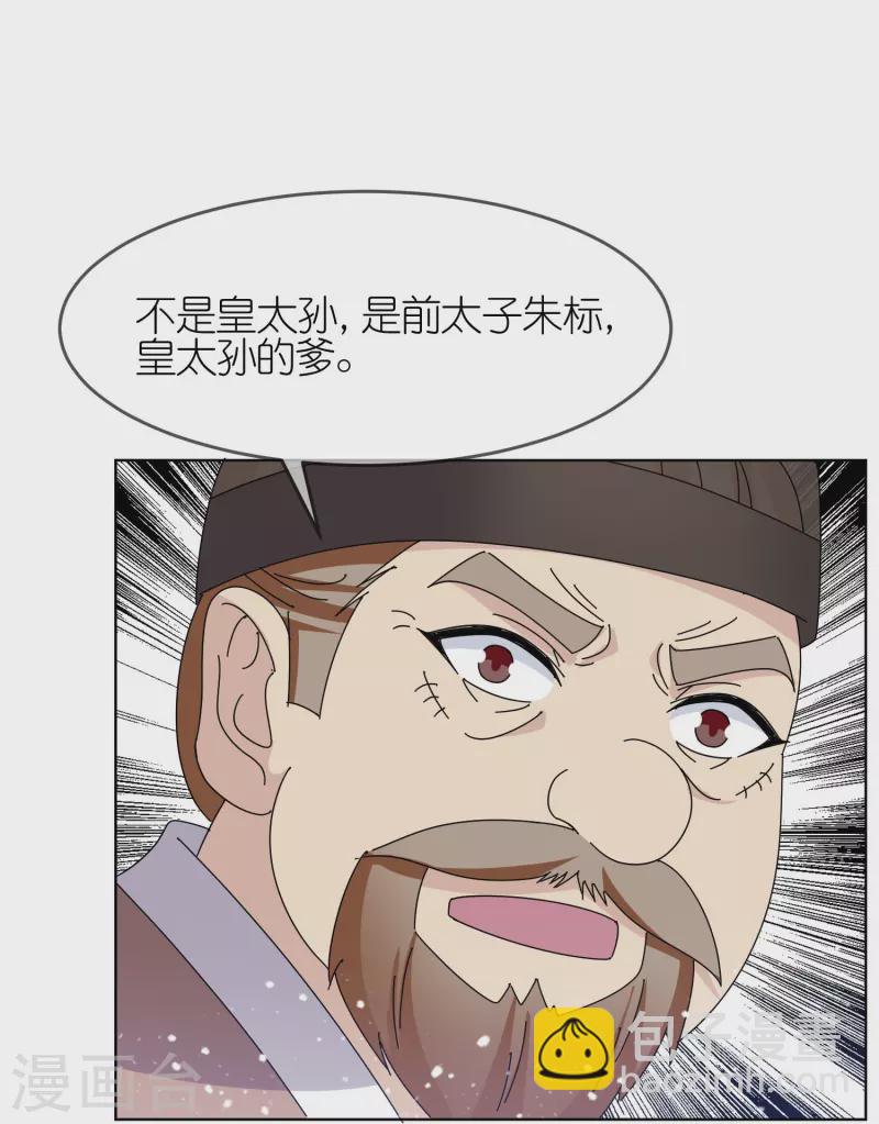 🍴极品败家子 第334话 斩草除根 第13页
