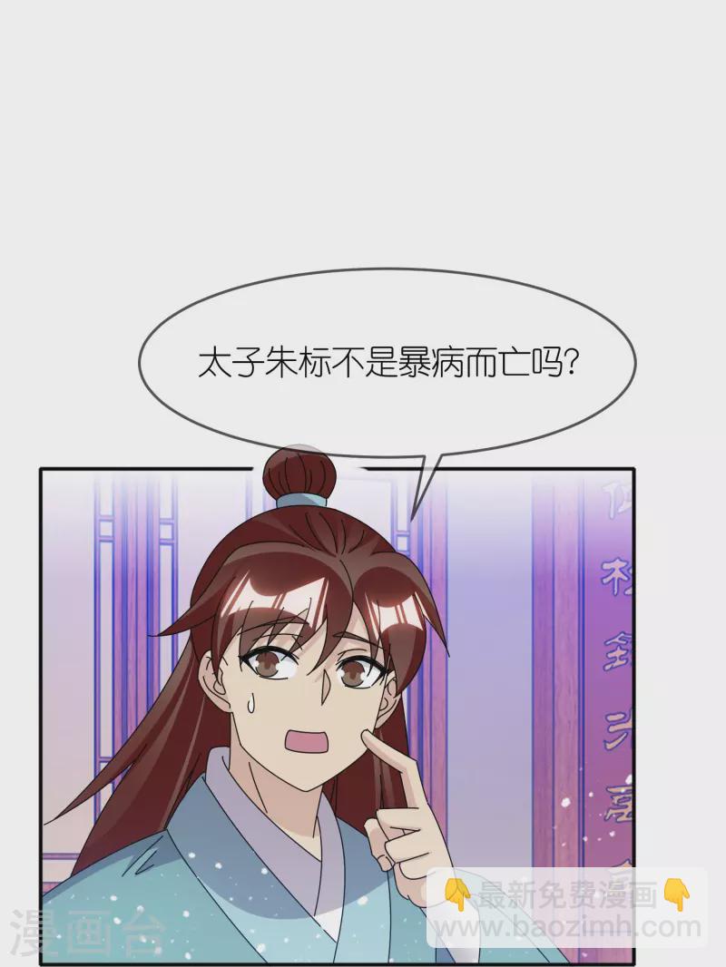 🍴极品败家子 第334话 斩草除根 第14页