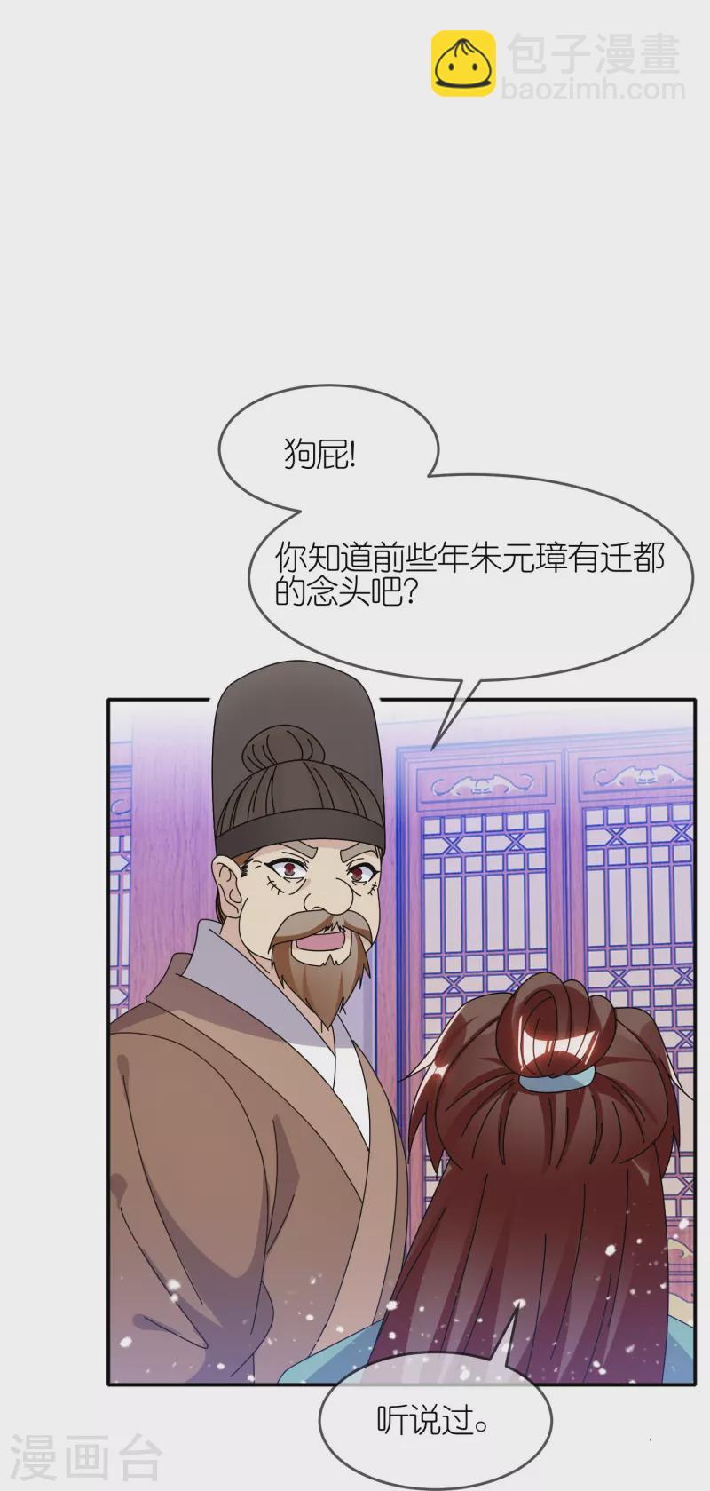 🍴极品败家子 第334话 斩草除根 第15页