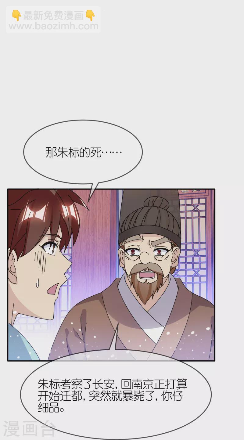 🍴极品败家子 第334话 斩草除根 第17页