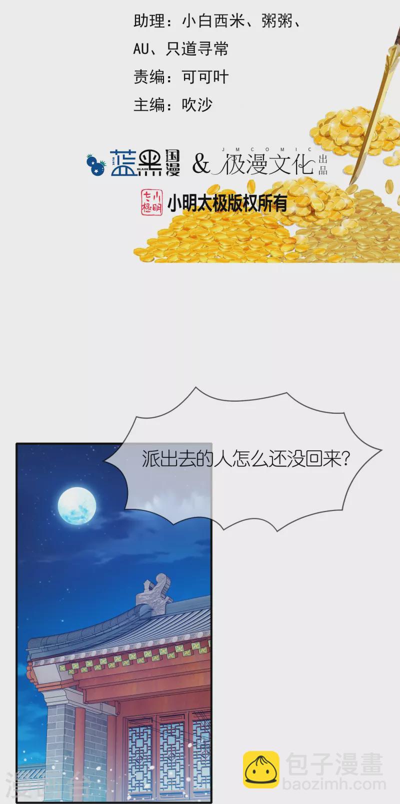 🍴极品败家子 第334话 斩草除根 第2页