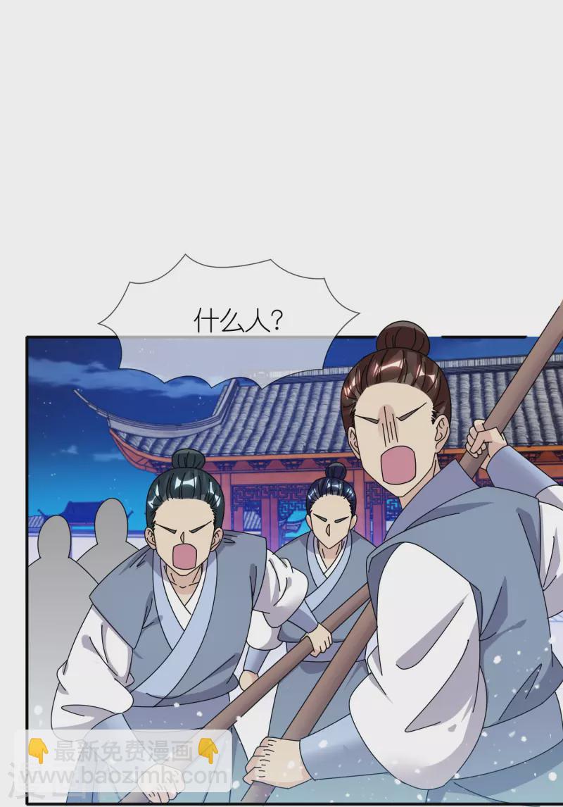 🍴极品败家子 第334话 斩草除根 第21页