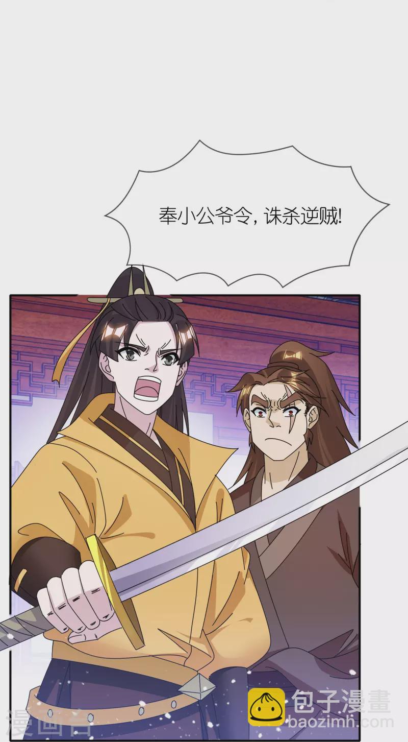 🍴极品败家子 第334话 斩草除根 第24页