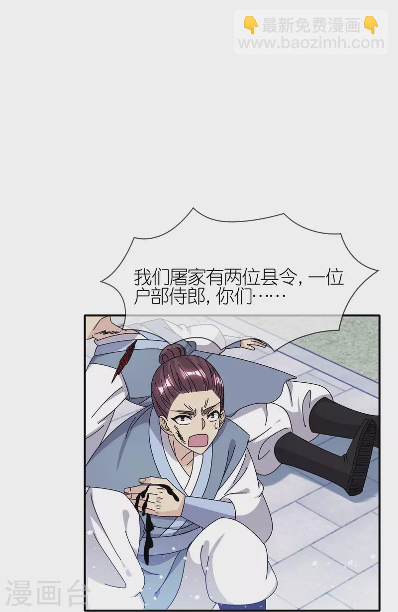 🍴极品败家子 第334话 斩草除根 第25页