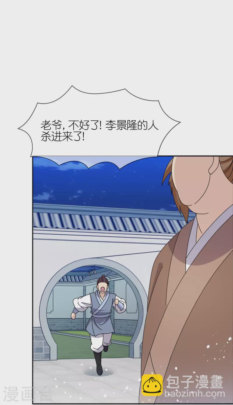 🍴极品败家子 第334话 斩草除根 第27页