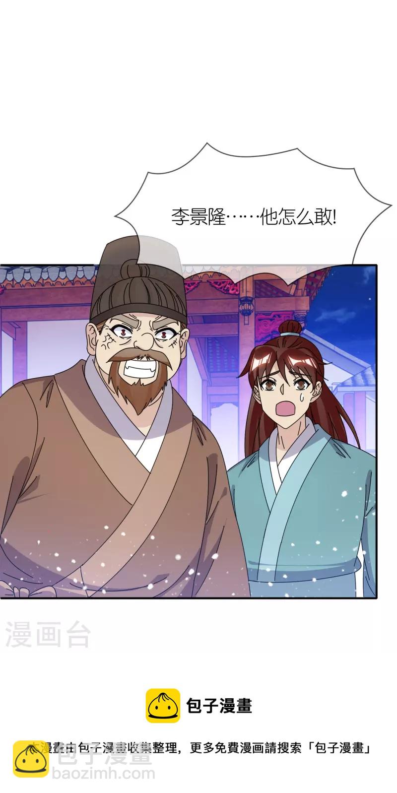 🍴极品败家子 第334话 斩草除根 第28页