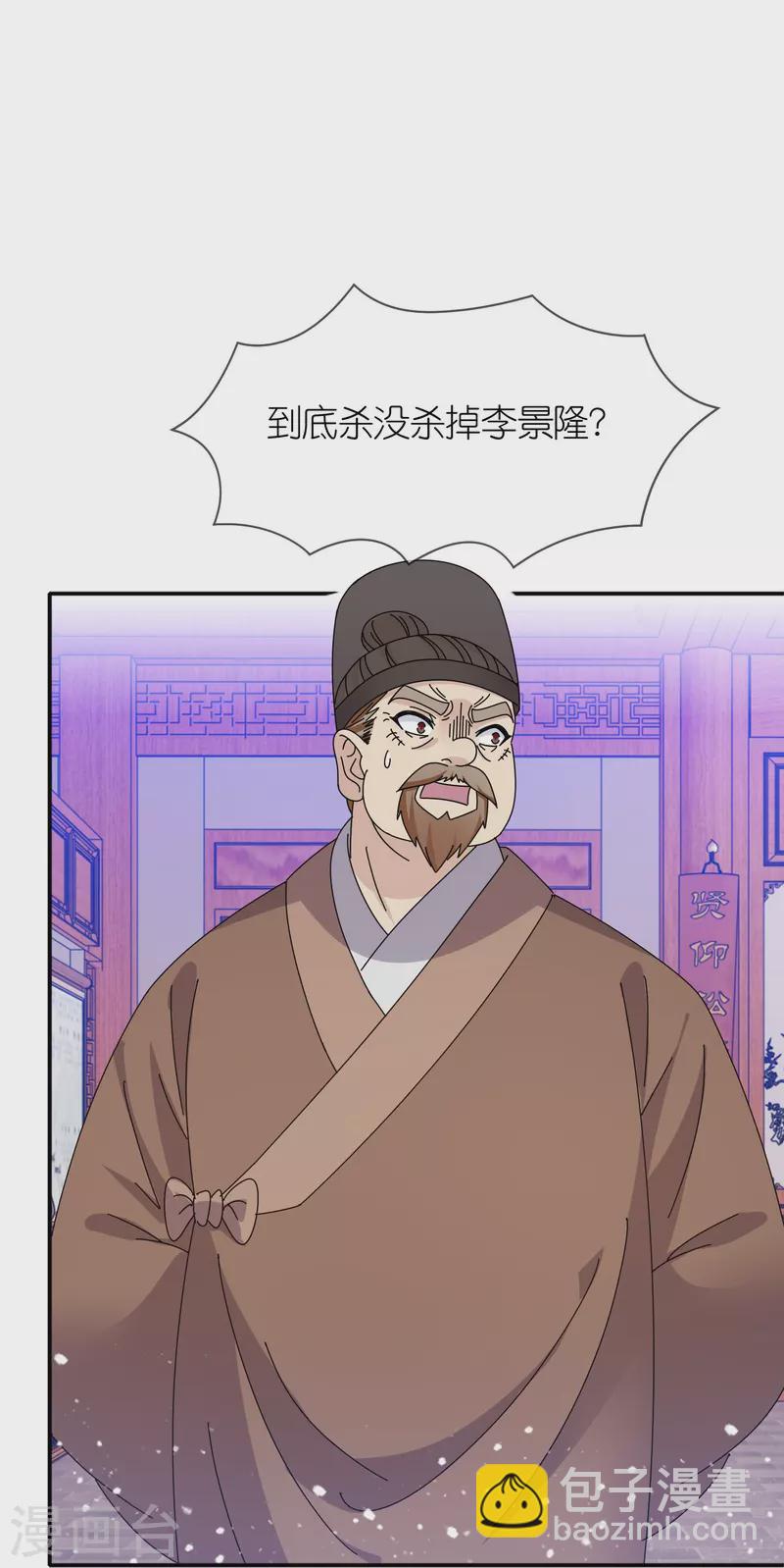 🍴极品败家子 第334话 斩草除根 第3页