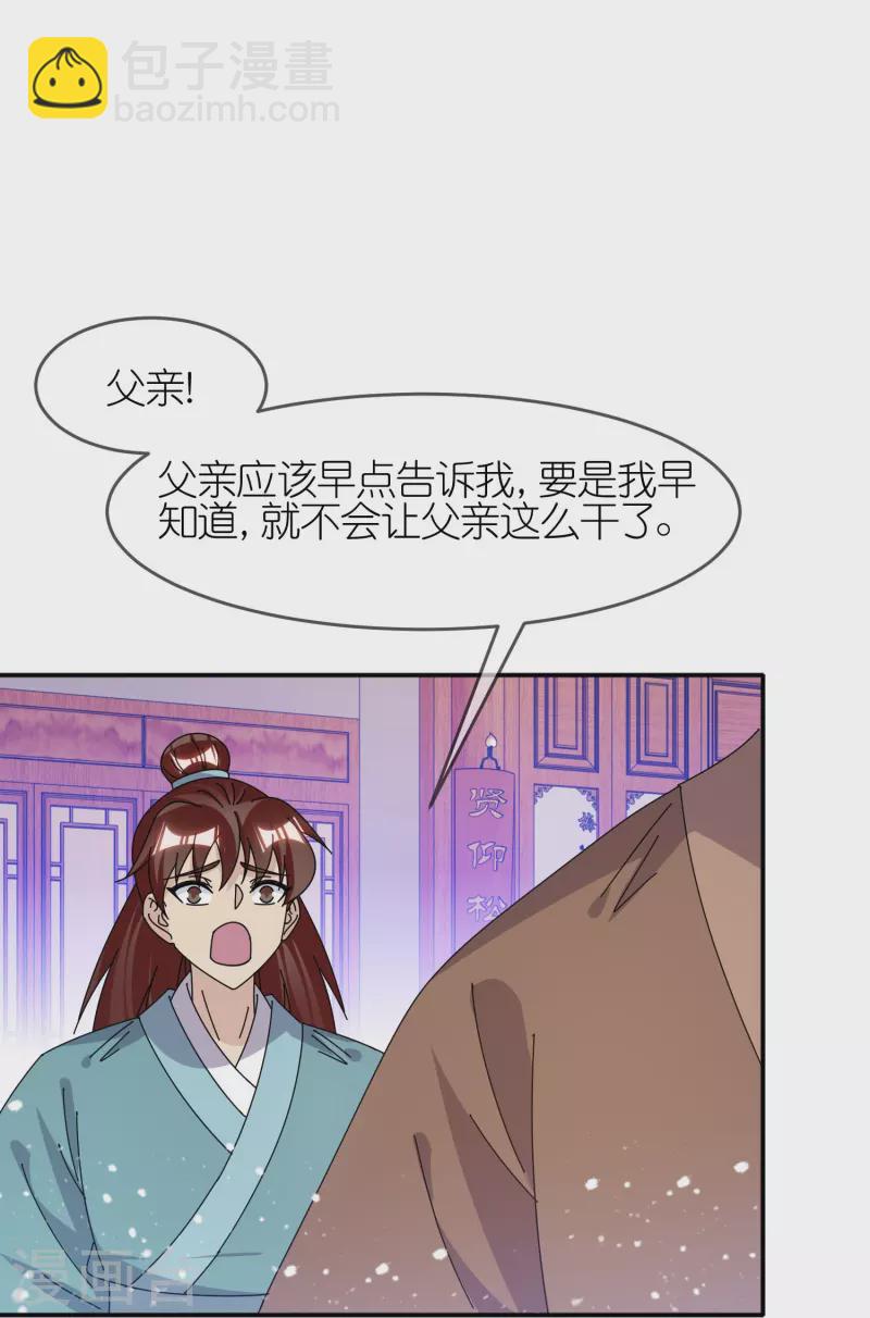🍴极品败家子 第334话 斩草除根 第4页