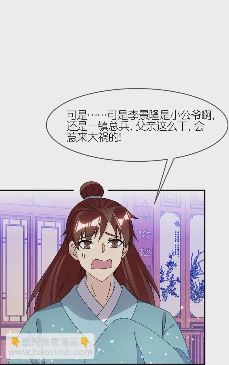 🍴极品败家子 第334话 斩草除根 第6页