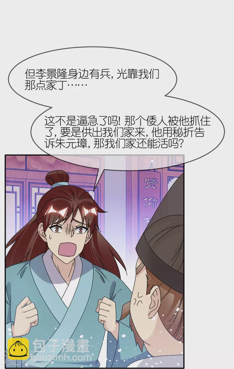 🍴极品败家子 第334话 斩草除根 第8页